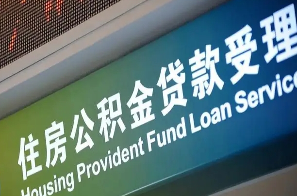 神木住房公积金提取（2020年公积金提取流程）